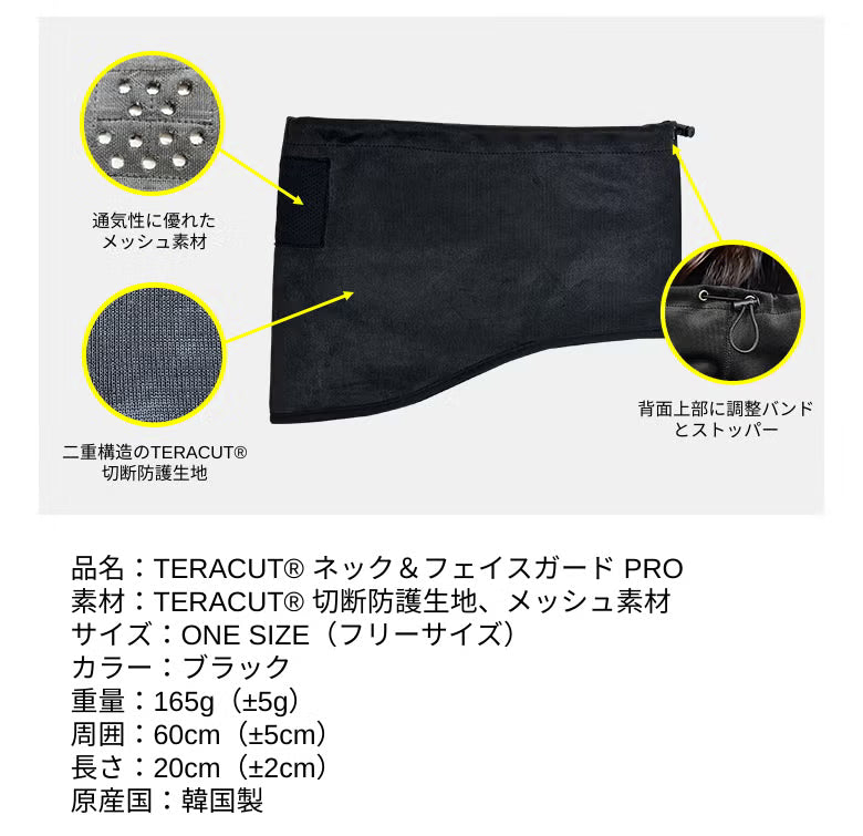 テラカット 高耐刃ネック&フェイスガード PRO