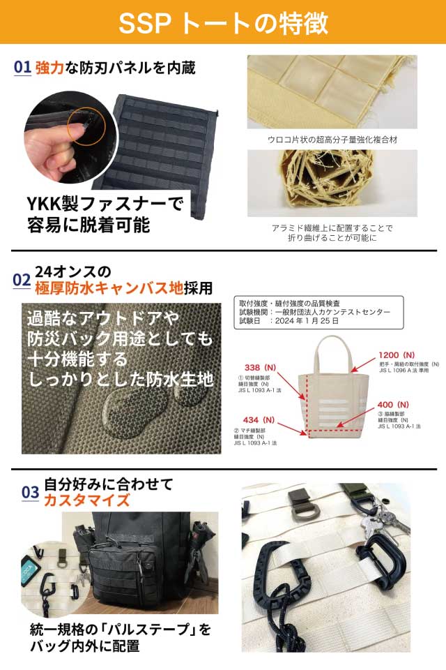 SSP 防刃トート（防刃ベスト屋が作るタフで頼れるキャンバスバッグ）