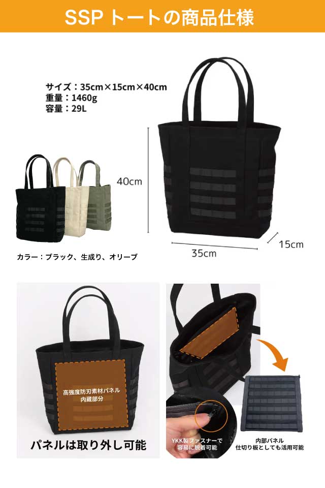 SSP 防刃トート（防刃ベスト屋が作るタフで頼れるキャンバスバッグ）
