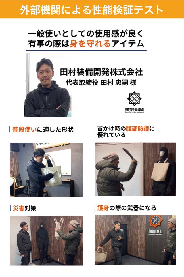 SSP 防刃トート（防刃ベスト屋が作るタフで頼れるキャンバスバッグ）