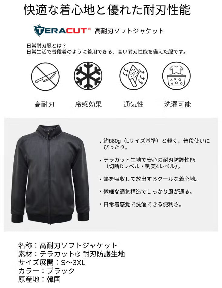 テラカット 高耐刃ソフトジャケット