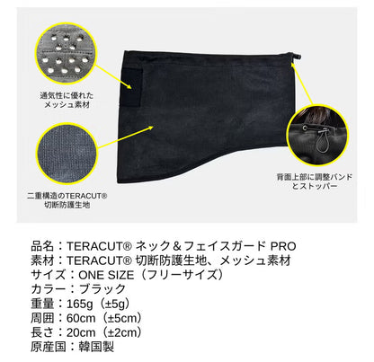 テラカット 高耐刃ネック＆フェイスガード PRO