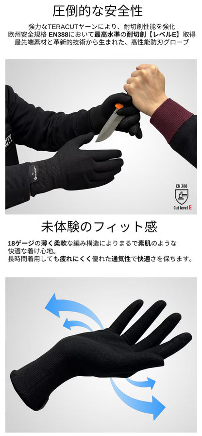 テラカット 高耐刃スマート手袋
