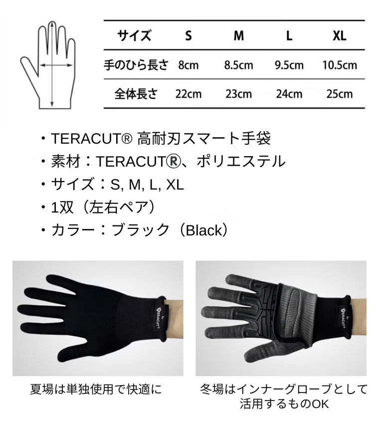 テラカット 高耐刃スマート手袋