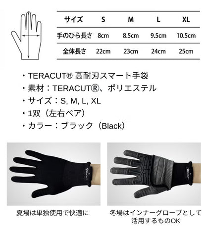 テラカット 高耐刃スマート手袋