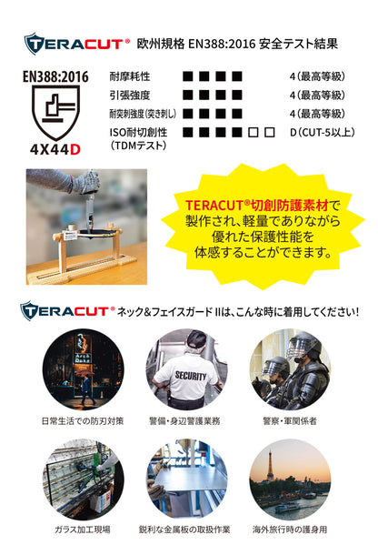 テラカット フェイス＆ネックガード PRO チューブ