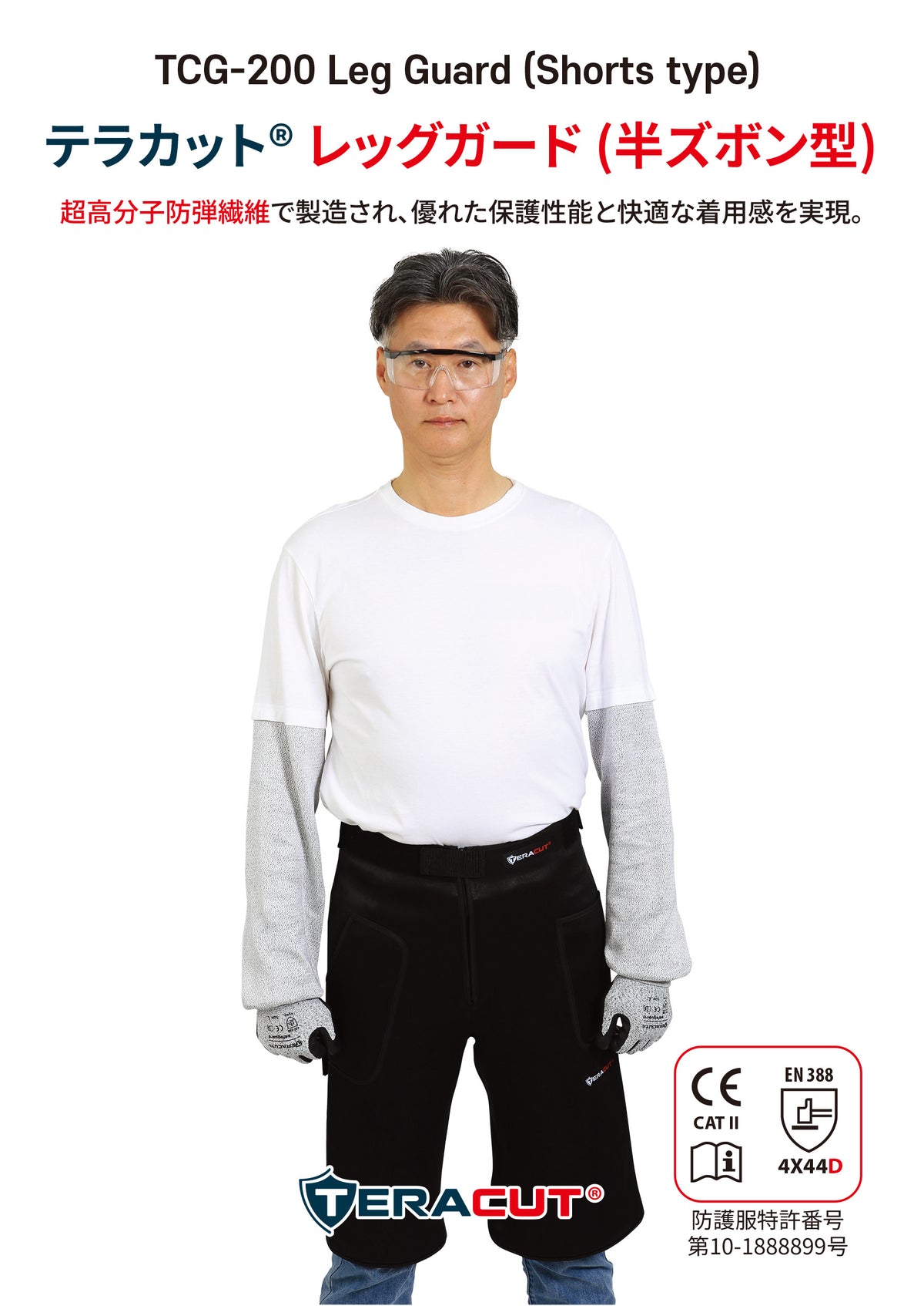 テラカット 高耐刃レッグガード（半ズボン型）
