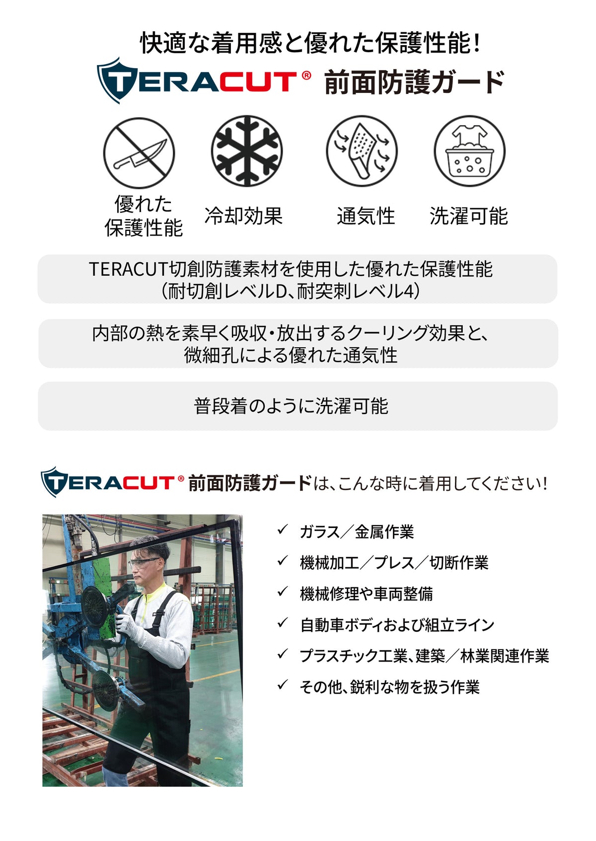 テラカット 高耐刃レッグガード（半ズボン型）