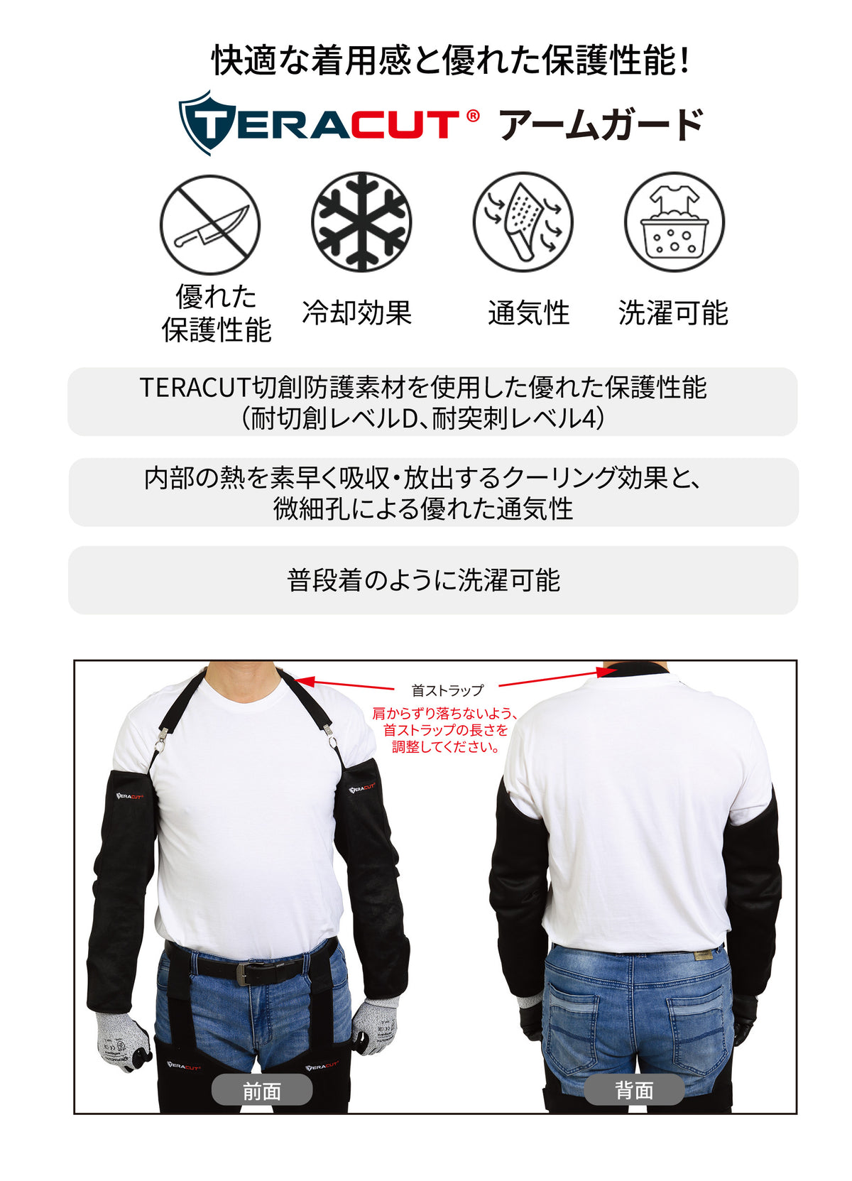 テラカット 高耐刃すっぽり腕ガード