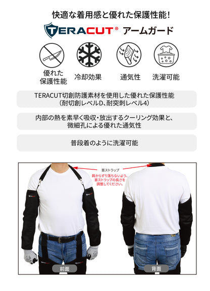 テラカット 高耐刃すっぽり腕ガード