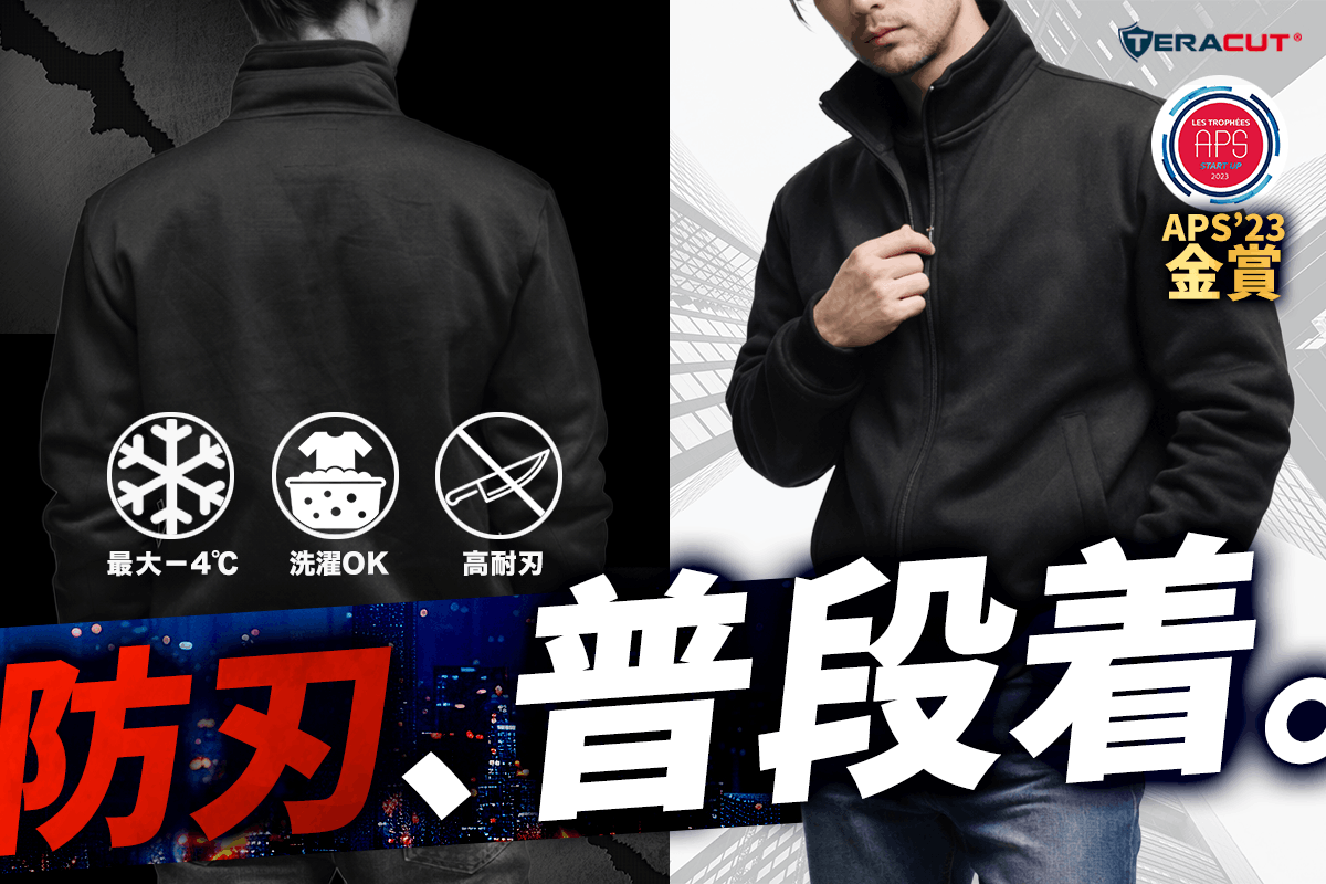 テラカット 高耐刃ソフトジャケット