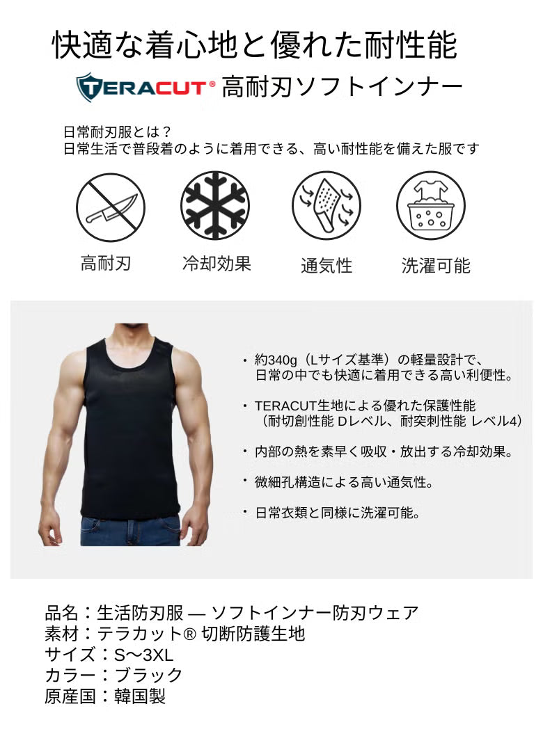 テラカット 高耐刃タンクトップ