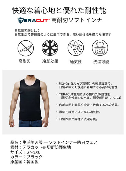 テラカット 高耐刃タンクトップ