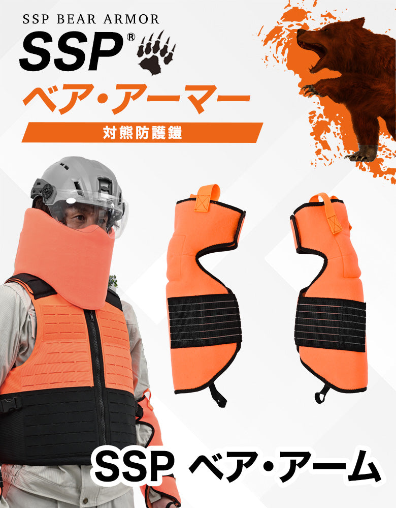 SSP ベア・アーム