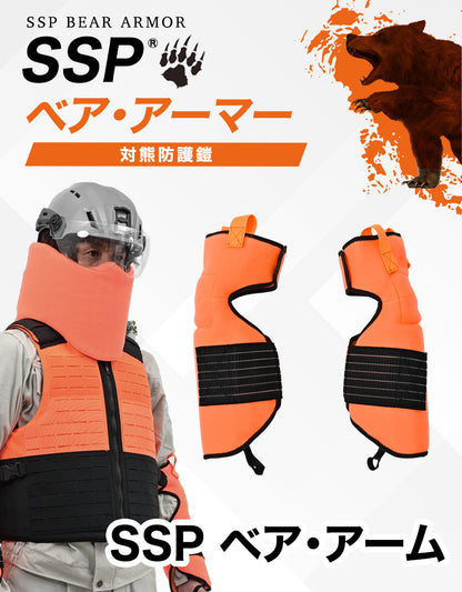 SSP ベア・アーム