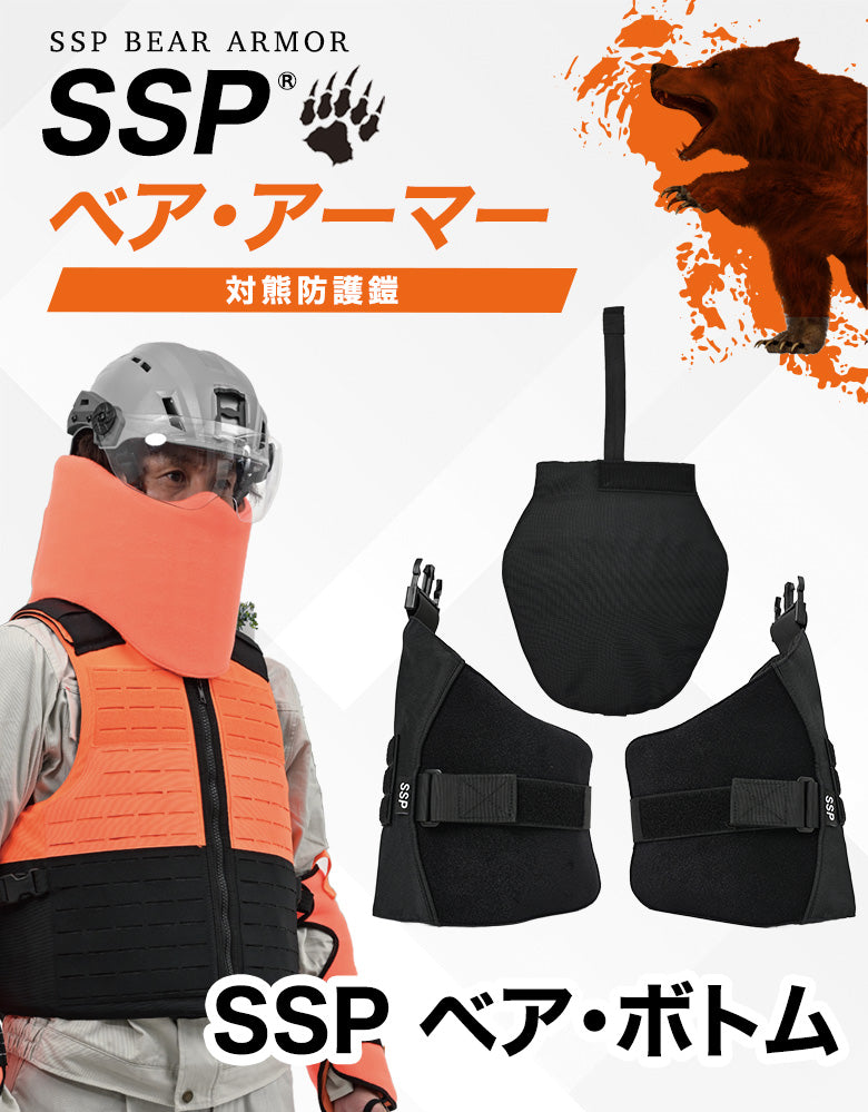 SSP ベア・ボトム