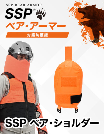 SSP ベア・ショルダー