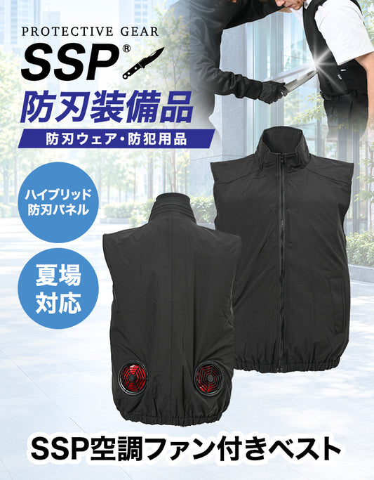 SSP空調ファン付きベスト