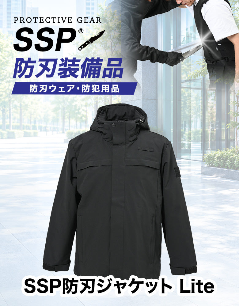 SSP防刃ジャケットLite