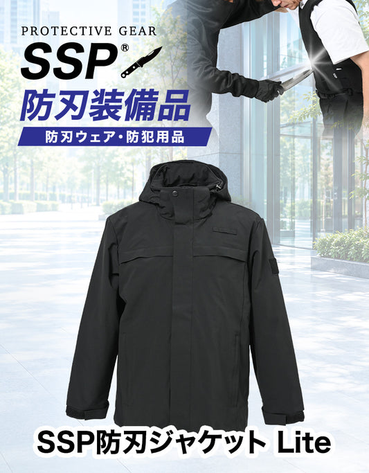 SSP防刃ジャケットLite