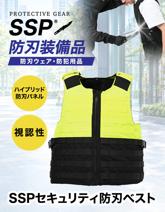 SSPセキュリティ防刃ベスト