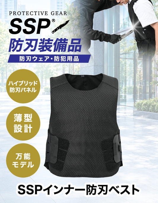 SSPインナー防刃ベスト