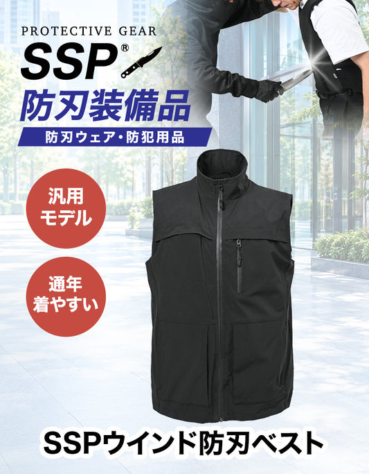 SSPウインド防刃ベスト